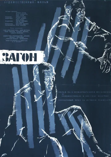 Постер: Ограда