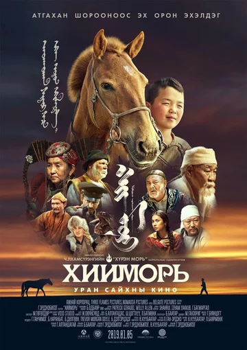 Постер: The Steed