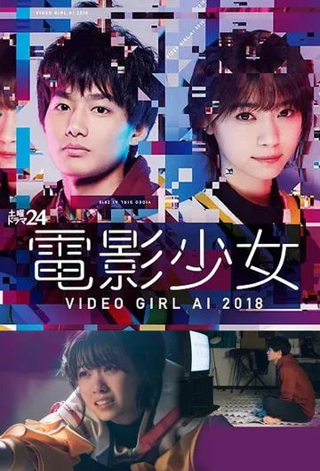 Постер: Ай — девyшка с кассеты 2018
