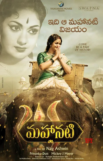 Постер: మహానటి