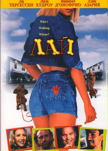 Постер: Лай