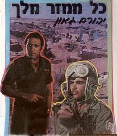 Постер: Kol Mamzer Melech