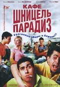 Постер: Кафе «Шницель Парадиз»