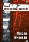 Постер: Атака! Битва за Новую Британию