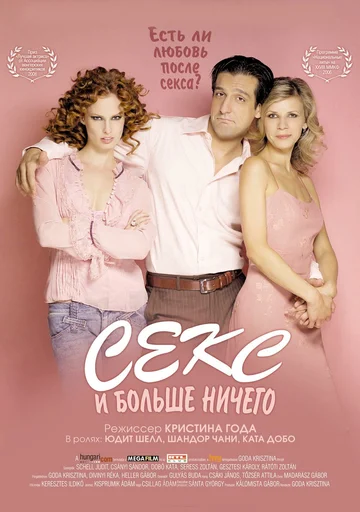 Постер: Секс и больше ничего
