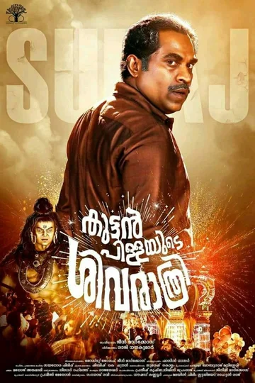 Постер: Kuttanpillayude Sivarathri