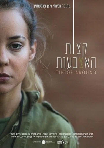 Постер: Tiptoe Around
