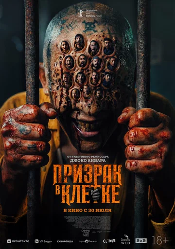 Постер: Призрак в клетке