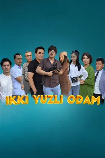 Постер: Лицемер