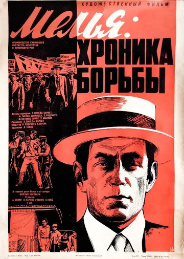 Постер: Мелья: Хроника борьбы