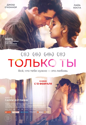 Постер: Только ты
