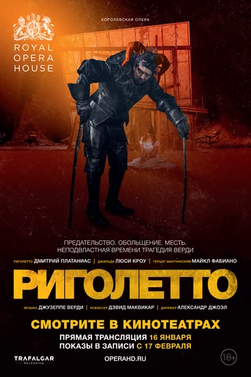 Постер: Риголетто