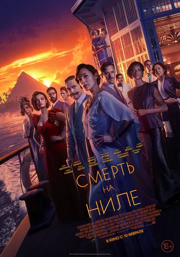 Постер: Смерть на Ниле