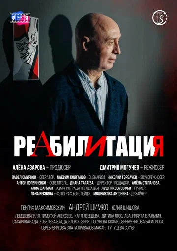 Постер: Реабилитация