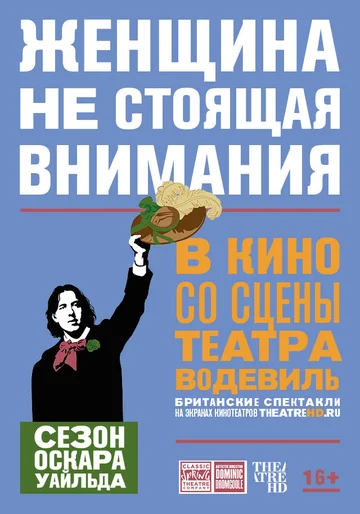 Постер: Женщина, не стоящая внимания