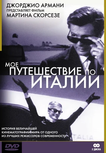 Постер: Мое путешествие по Италии