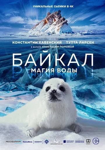 Постер: Байкал. Магия воды
