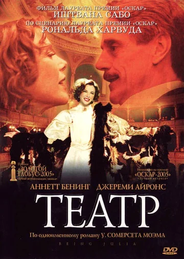 Постер: Театр