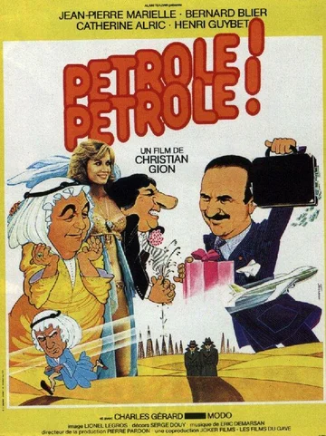 Постер: Бензин! Бензин!