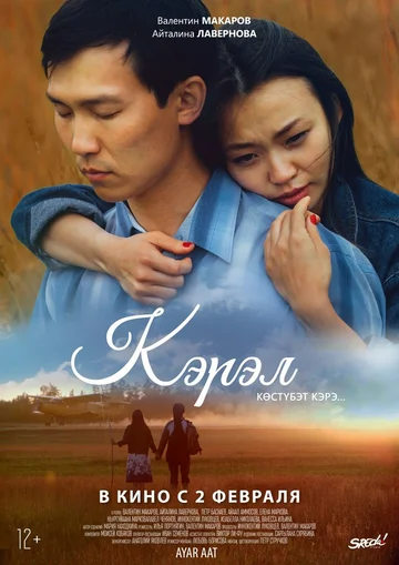 Постер: Кэрэл