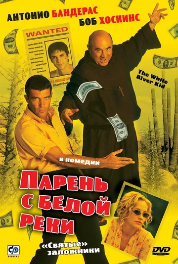 Постер: Парень с Белой реки