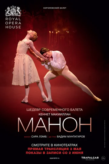 Постер: Манон
