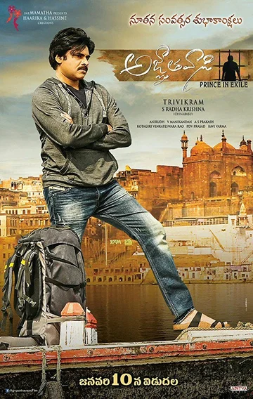 Постер: అజ్ఞాతవాసి