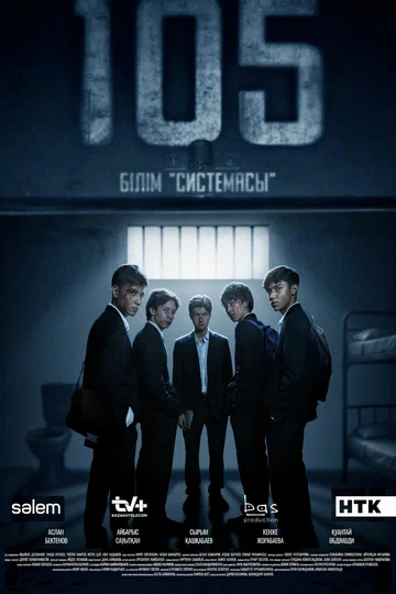 Постер: 105