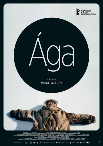 Постер: Ага