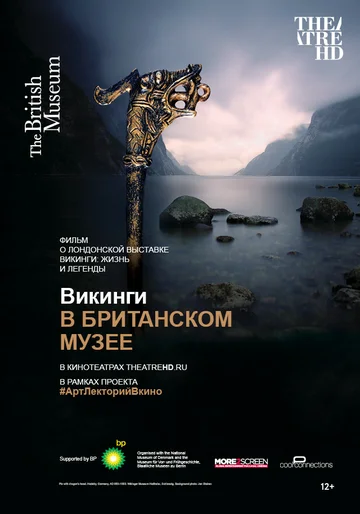 Постер: Викинги в Британском музее