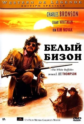 Постер: Белый бизон
