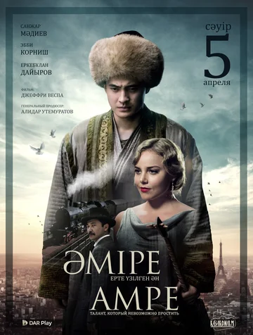 Постер: Амре