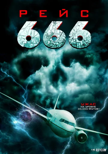 Постер: Рейс 666