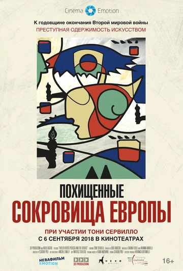 Постер: Похищенные сокровища Европы