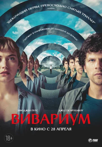 Постер: Вивариум