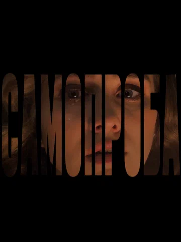 Постер: Самопроба