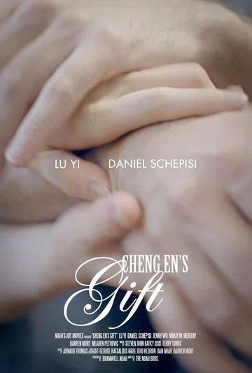 Постер: Cheng En's Gift