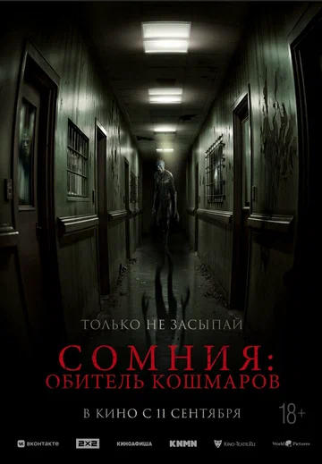 Постер: Сомния: Обитель кошмаров
