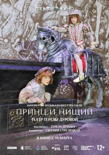 Постер: Театр в кино: Принц и нищий