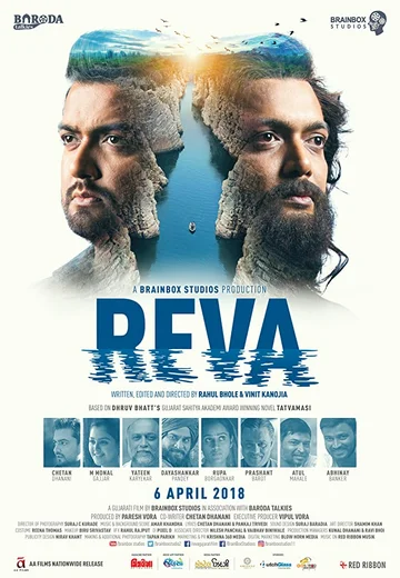 Постер: Рева