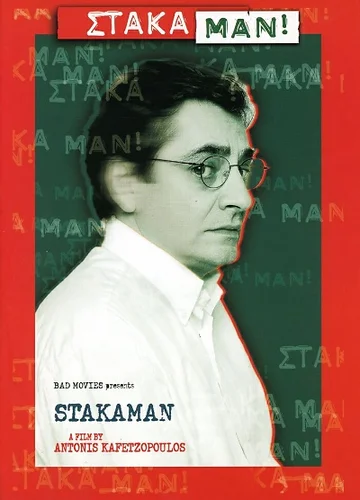 Постер: Stakaman!