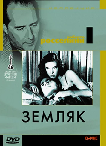 Постер: Земляк