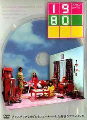 Постер: 1980