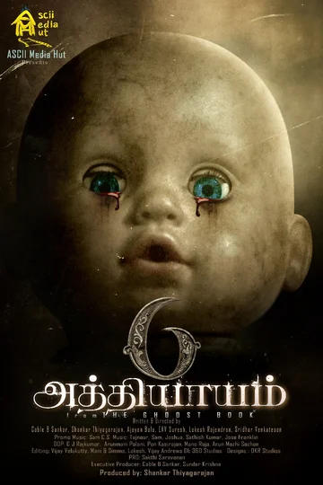 Постер: 6 глав