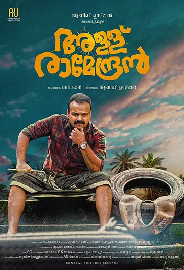 Постер: Allu Ramendran