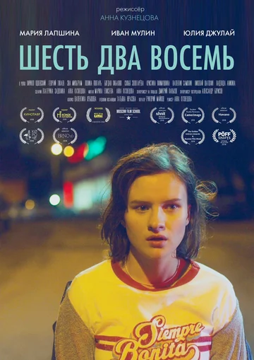 Постер: Шесть Два Восемь