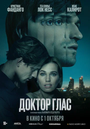 Постер: Доктор Глас