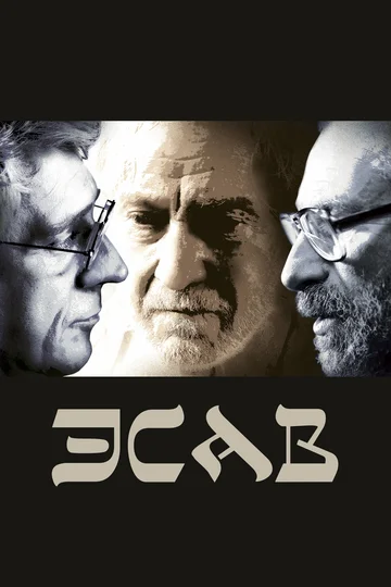 Постер: Эсав