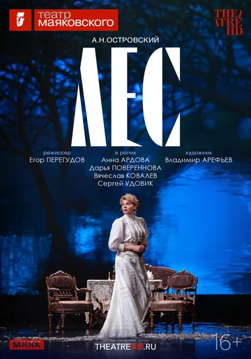 Постер: TheatreHD: Лес