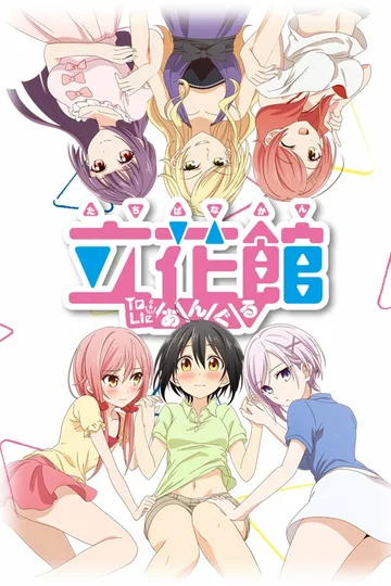 Постер: Любовные страсти пансиона Татибана